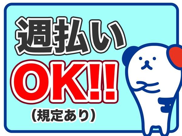 株式会社ホットスタッフ川越の求人情報