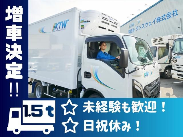 関西トランスウェイ株式会社の求人・転職情報