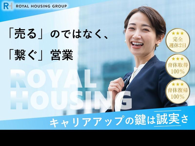 ロイヤルハウジング販売株式会社の求人・転職情報