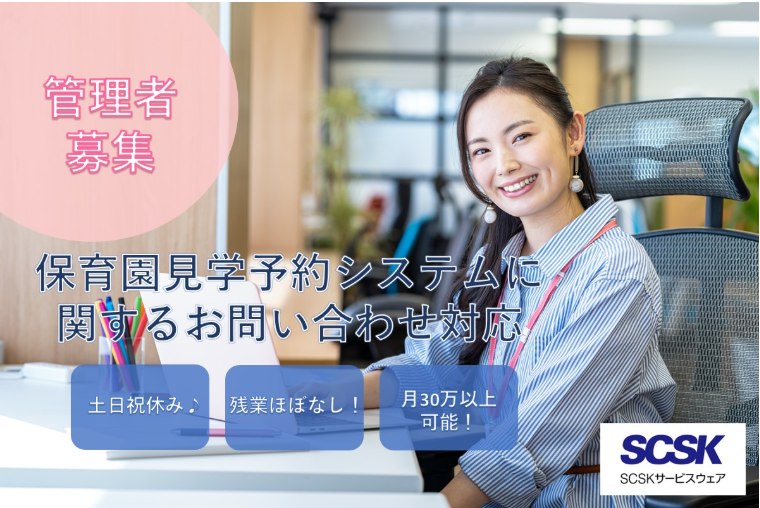 ＳＣＳＫサービスウェア株式会社の求人・転職情報