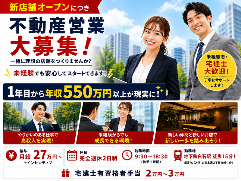 株式会社インテンションエステートの求人・転職情報