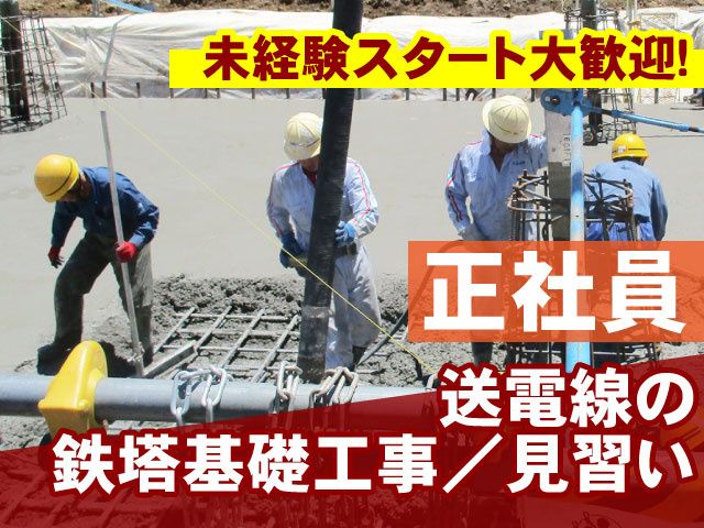 関水電業株式会社の求人・転職情報