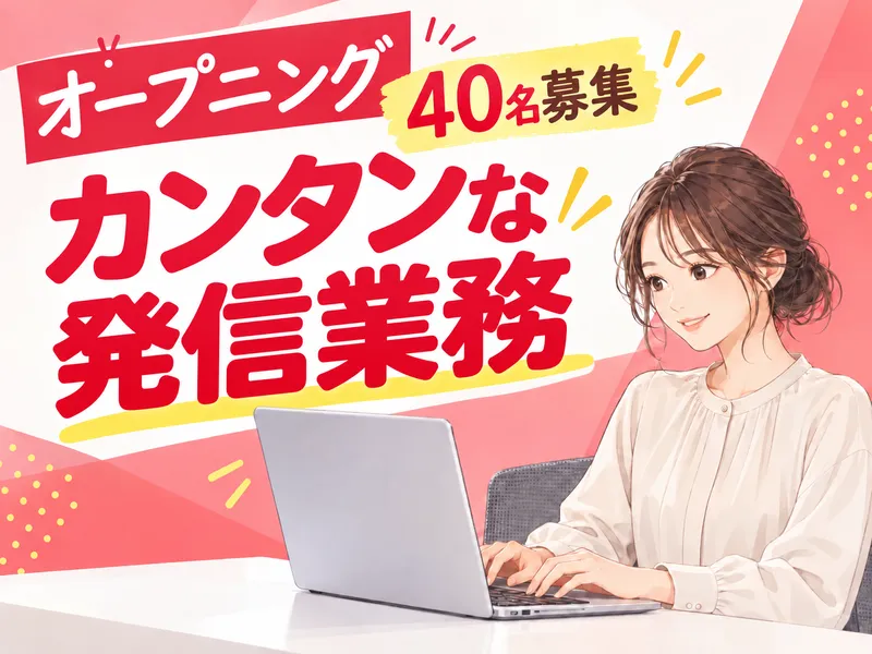 アルティウスリンク株式会社/1261001390のアルバイト・バイト求人情報