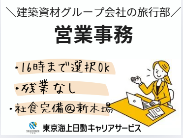 株式会社東京海上日動キャリアサービスの派遣求人情報