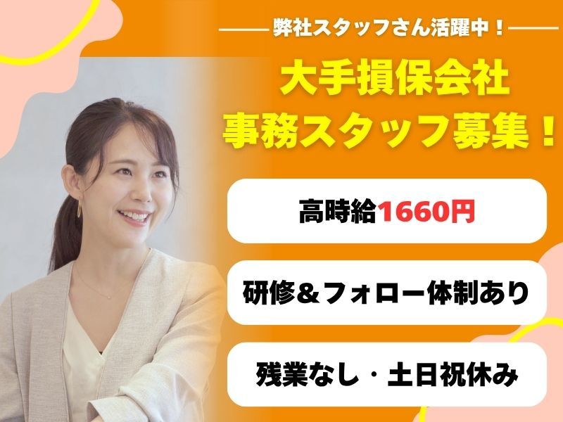 株式会社東京海上日動キャリアサ―ビスのアルバイト・バイト求人情報-19