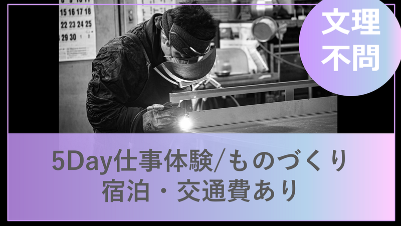 製品企画・CAD設計・金属加工!アイディアを形にする技術職