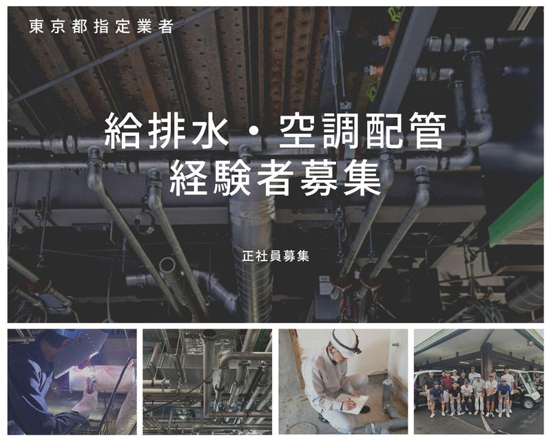 有限会社川俣設備(本社)のアルバイト・バイト求人情報-05