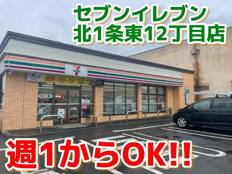 セブンイレブン札幌北1東12店のアルバイト・バイト求人情報-02