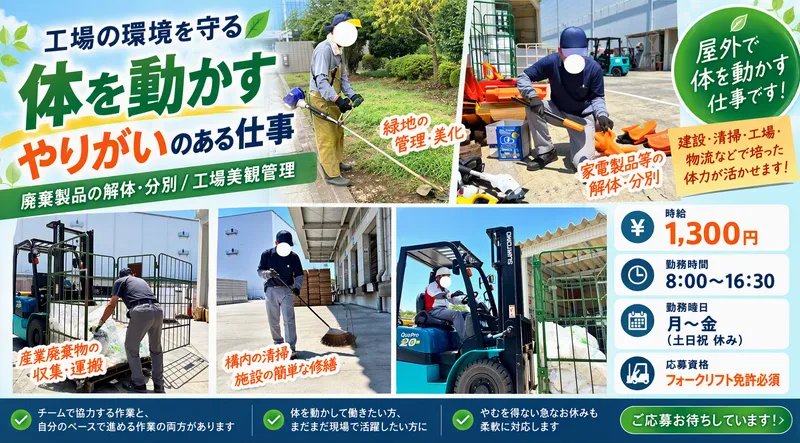 アイリスオーヤマ株式会社　埼玉工場のアルバイト・バイト求人情報