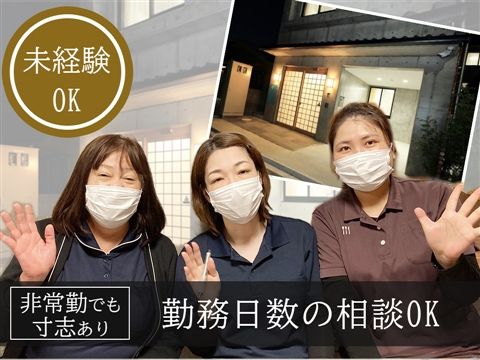 はるかぜガーデン泉涌寺のアルバイト・バイト求人情報-06