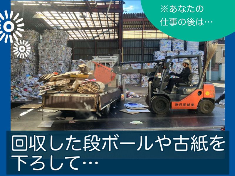 株式会社日栄紙業のアルバイト・バイト求人情報-03