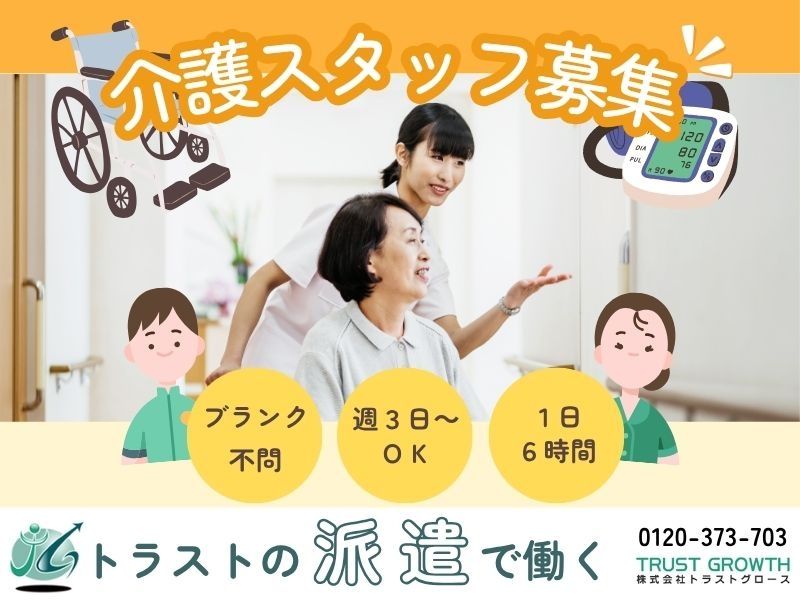 株式会社トラストグロース東日本の派遣求人情報