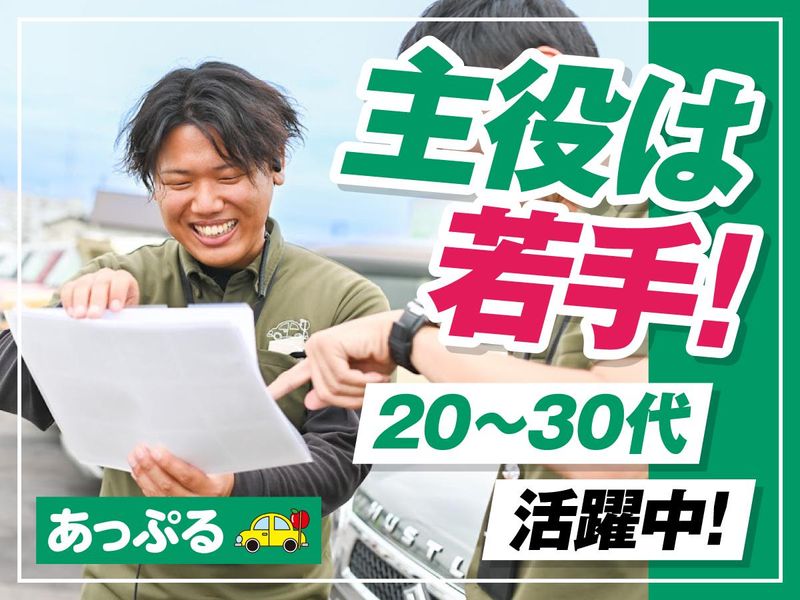 株式会社あっぷるの求人・転職情報