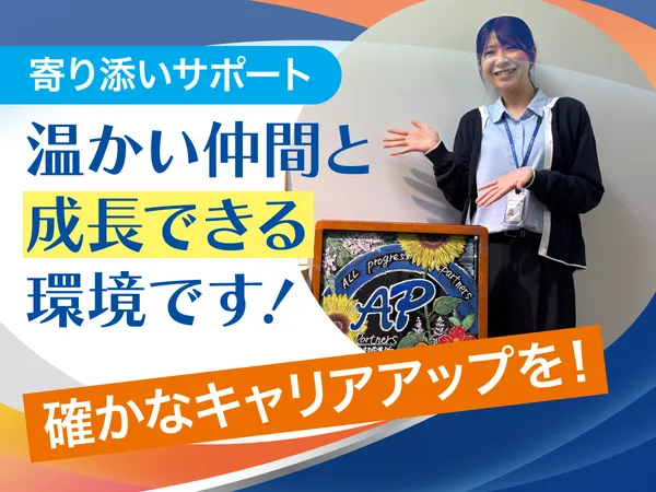株式会社APパートナーズの求人・転職情報