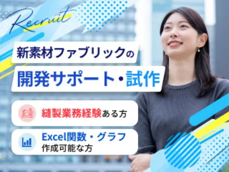 旭化成アミダス株式会社のアルバイト・バイト求人情報