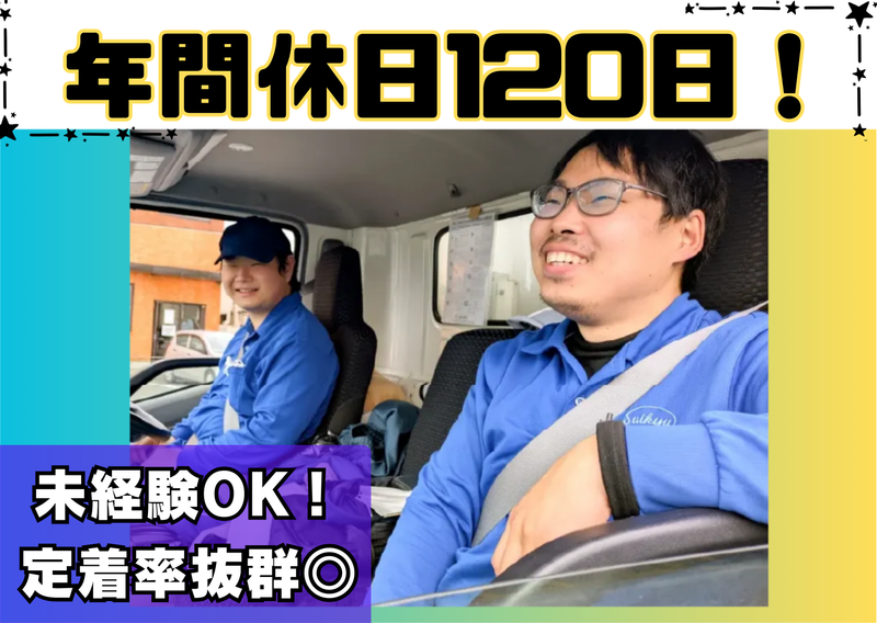 岡山スイキュウ株式会社　本社-0017の求人・転職情報