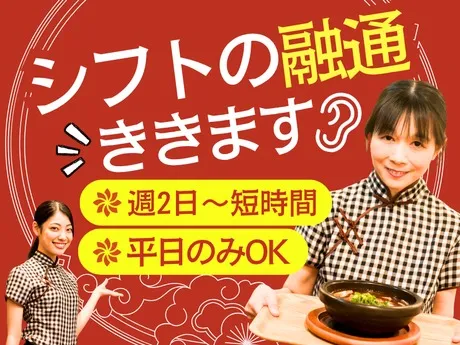 上海常(シャンハイチャン)　ゆめタウン広島店のアルバイト・バイト求人情報