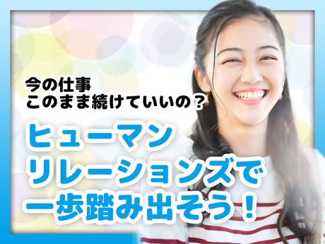 HRセカンド株式会社の求人情報