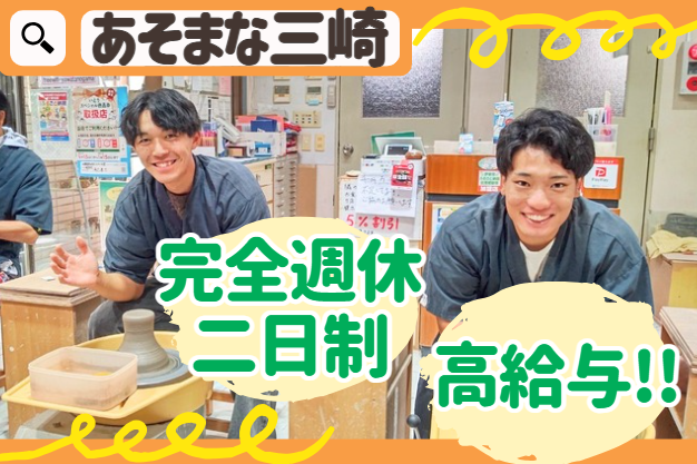 テイクオフ株式会社　放デイあそまな・三崎の求人・転職情報