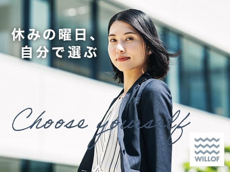 株式会社ウィルオブ・ワークの求人・転職情報