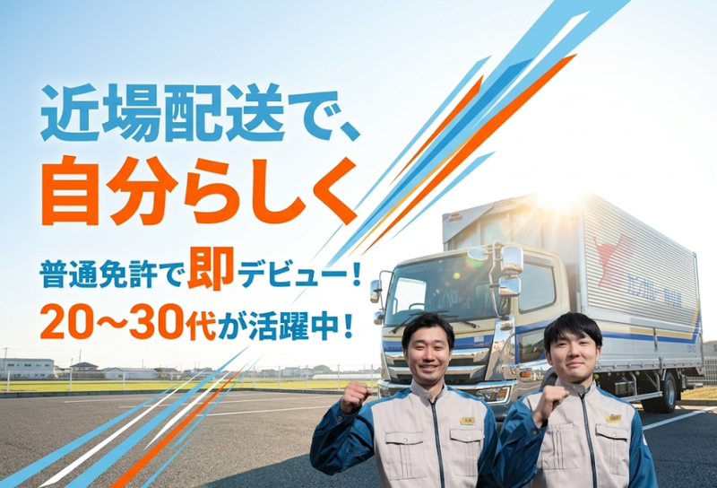 西濃運輸株式会社の求人・転職情報