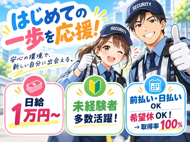 株式会社ニューアイズ(担当現場福岡市近郊)のアルバイト・バイト求人情報