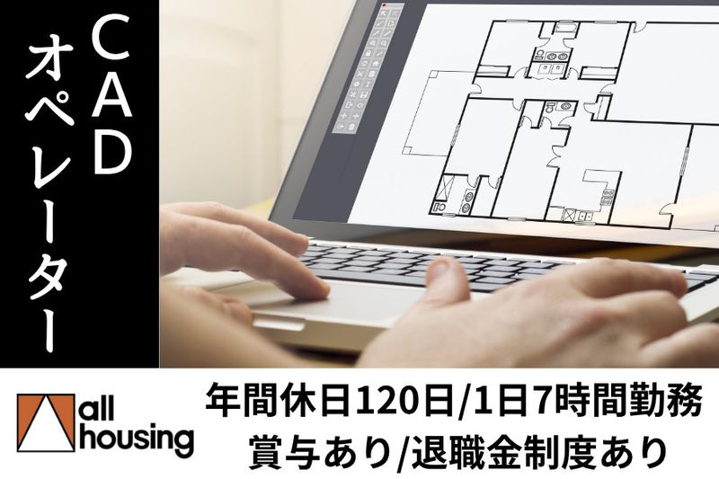 オールハウジング株式会社の求人・転職情報