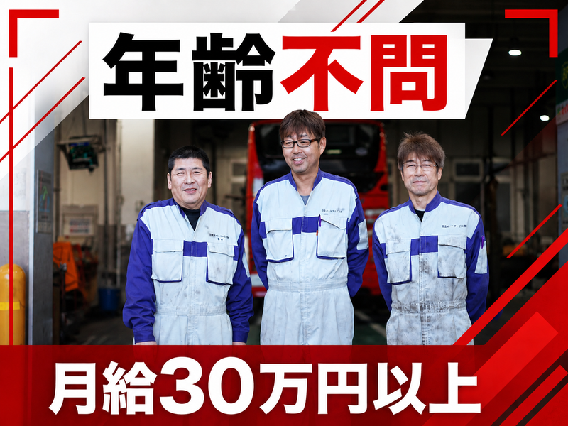 日立オートサービス株式会社の求人・転職情報