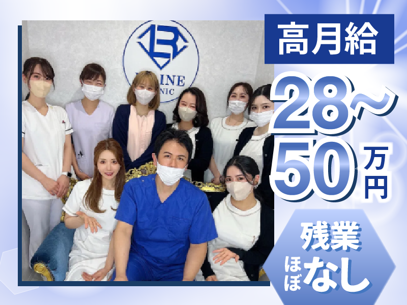 医療法人社団ビーライン　Ｂ－ＬＩＮＥ　ＣＬＩＮＩＣの求人・転職情報