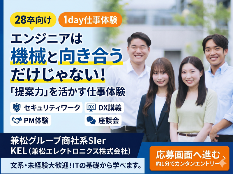 【東京対面】エンジニアの仕事理解&仕事体験