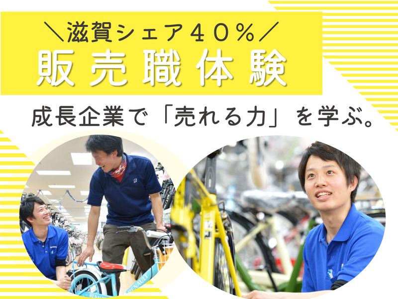 やりがいを実感!対話力が磨ける1day販売職体験