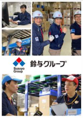 株式会社鈴与カーゴサービス北関東の求人・転職情報