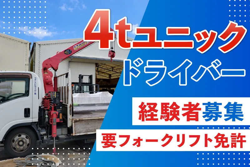 ファーストライナー株式会社の求人・転職情報