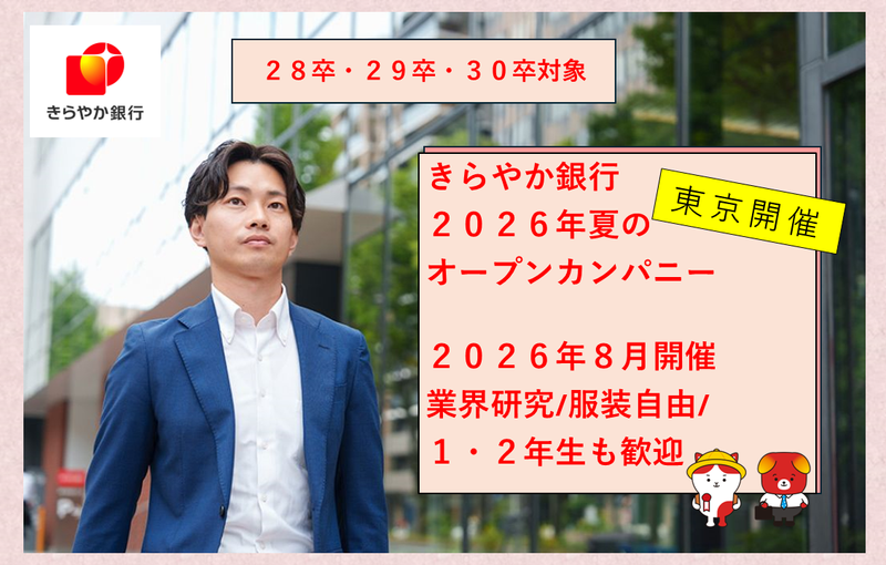 株式会社きらやか銀行