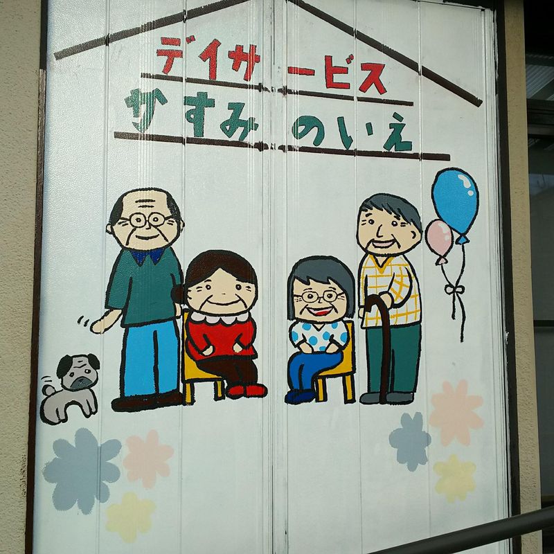 有限会社　吉清の求人・転職情報