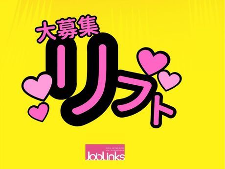 株式会社ジョブリンクスの求人・転職情報
