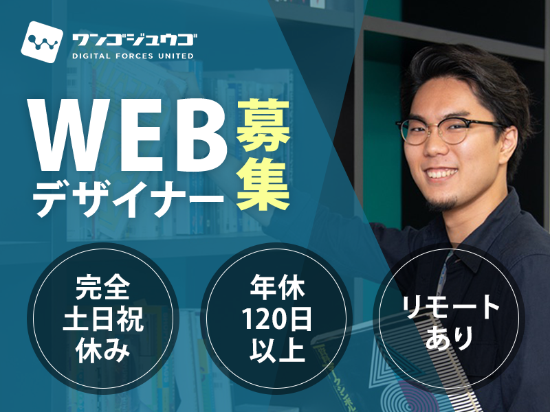 株式会社ワンゴジュウゴの求人・転職情報