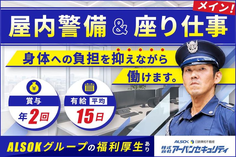 株式会社アーバンセキュリティ-0008の求人・転職情報