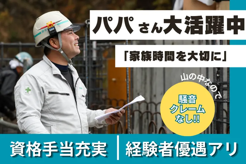 みのり建設株式会社の求人・転職情報