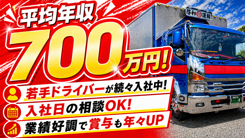 株式会社啓和運輸の求人・転職情報