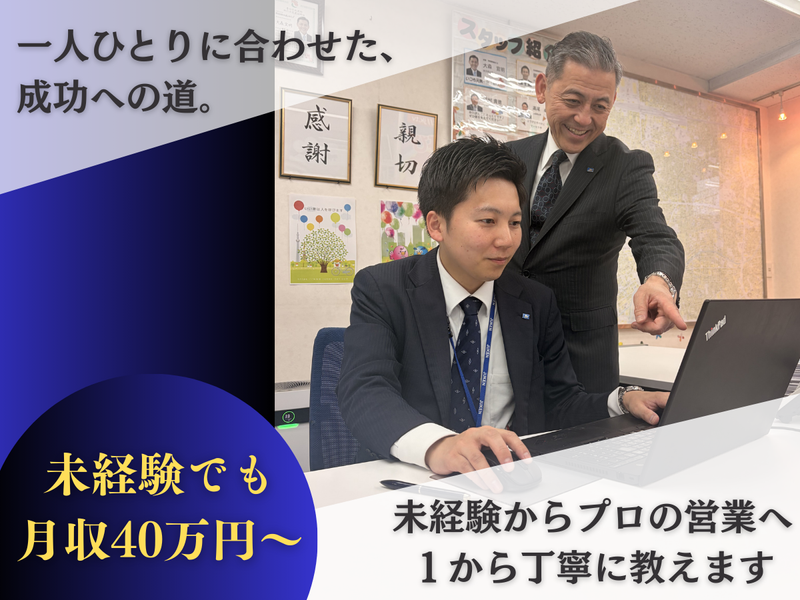株式会社住建ハウジング中野の求人・転職情報