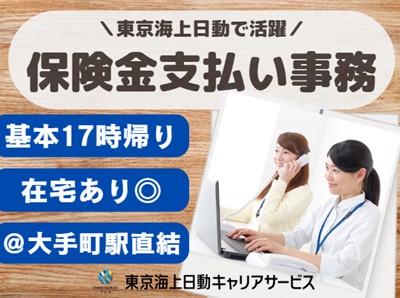 株式会社東京海上日動キャリアサービスの派遣求人情報