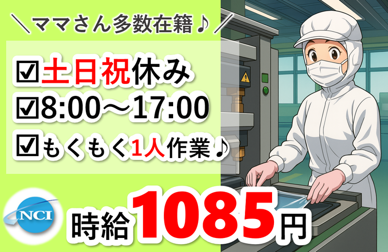 株式会社 NCI 白河支店(白河市)の派遣求人情報