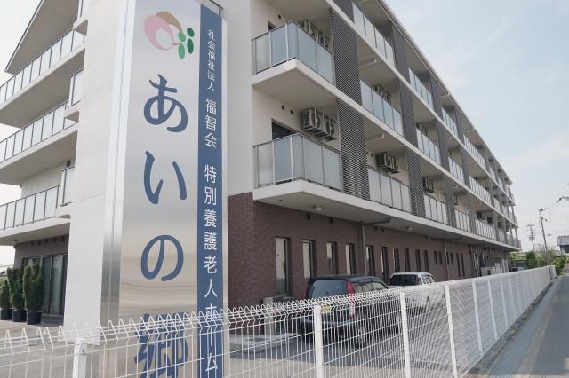 特別養護老人ホーム　あいの郷の求人・転職情報