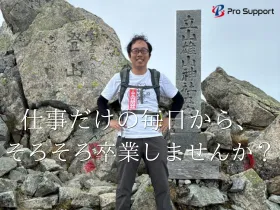 株式会社プロサポートの求人・転職情報