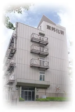 東邦化研株式会社の求人・転職情報