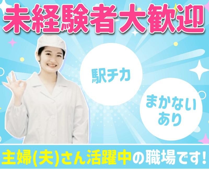 株式会社はまよしのアルバイト・バイト求人情報-02