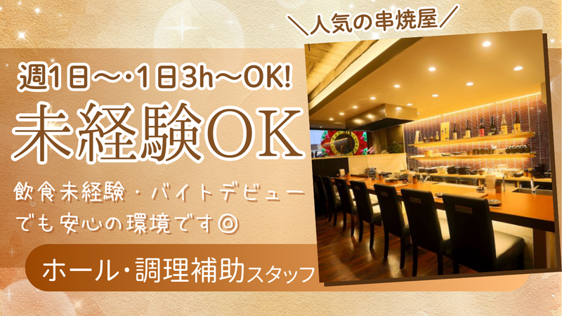 串屋晴'(くしやはる)のアルバイト・バイト求人情報-01