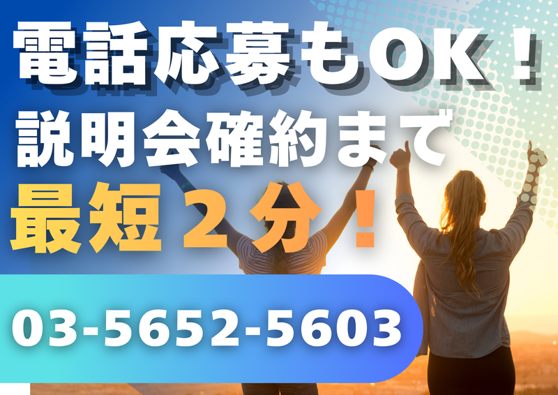 有限会社プランニングネスト/千代田区のイベント会場のアルバイト・バイト求人情報-01