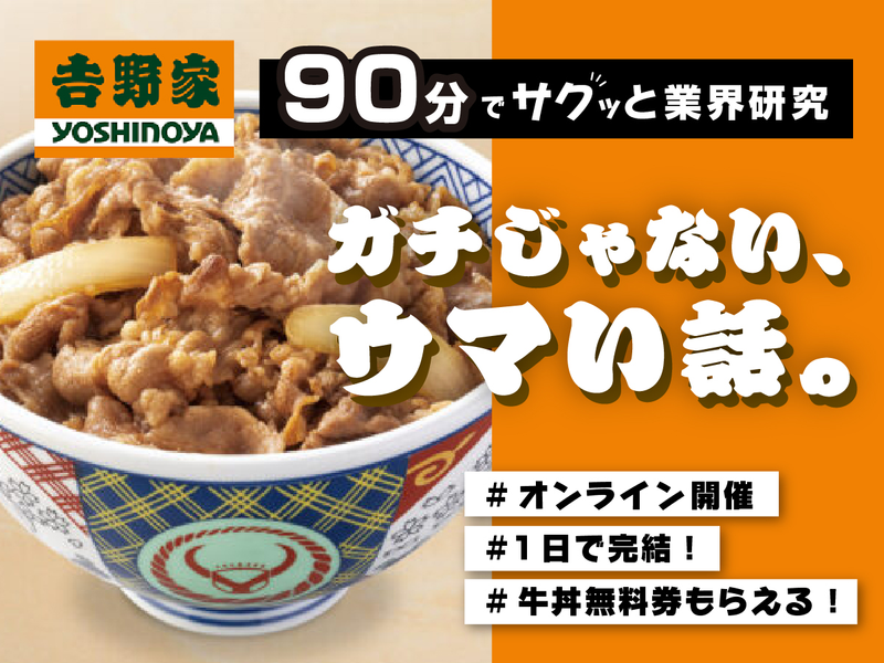 株式会社吉野家